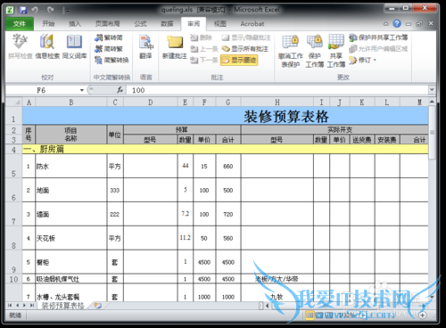 怎么防止Excel被修改