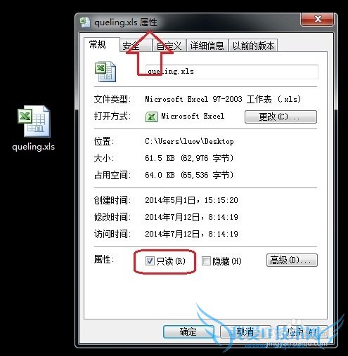 怎么防止Excel被修改
