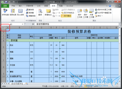怎么防止Excel被修改