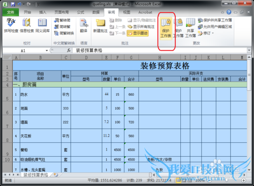 怎么防止Excel被修改