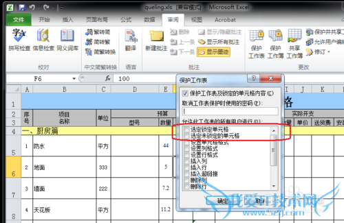 怎么防止Excel被修改