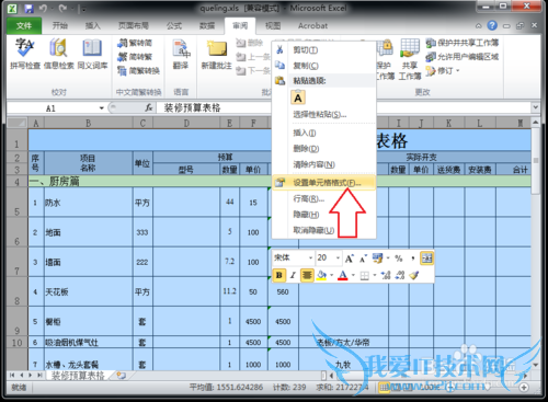 怎么防止Excel被修改