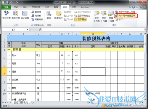 怎么防止Excel被修改