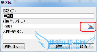 怎么防止Excel被修改