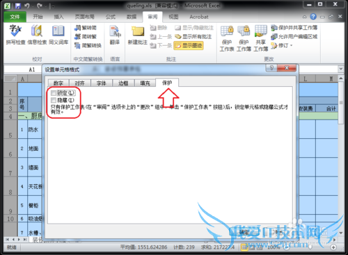怎么防止Excel被修改