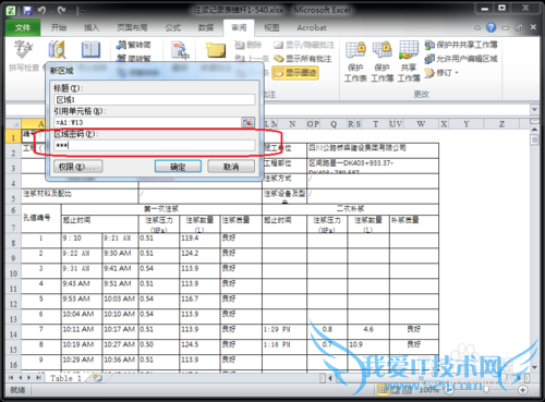 怎么防止Excel被修改