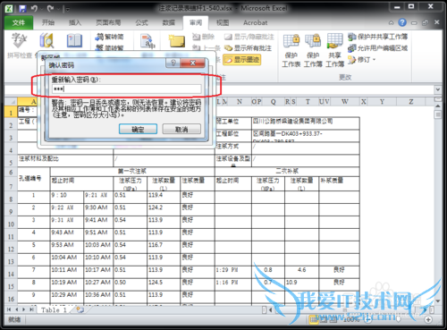 怎么防止Excel被修改