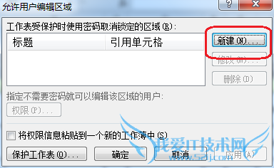 怎么防止Excel被修改