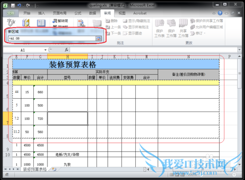 怎么防止Excel被修改