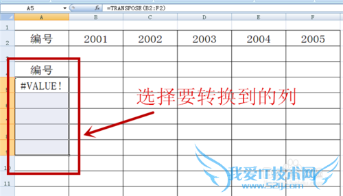 利用transpose函数实现Excel行列互换