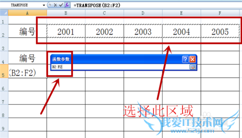利用transpose函数实现Excel行列互换