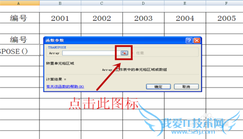 利用transpose函数实现Excel行列互换