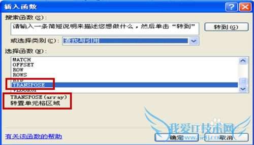 利用transpose函数实现Excel行列互换