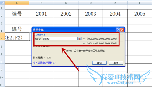利用transpose函数实现Excel行列互换