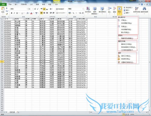 Excel 2010基础应用篇07——设置表格格式