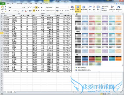 Excel 2010基础应用篇07——设置表格格式