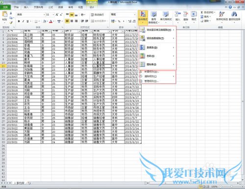Excel 2010基础应用篇07——设置表格格式