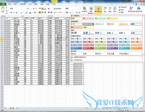 Excel 2010基础应用篇07——设置表格格式