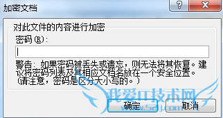 怎么给word、Excel加密