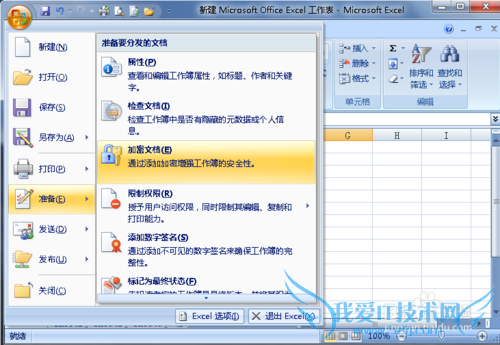 怎么给word、Excel加密