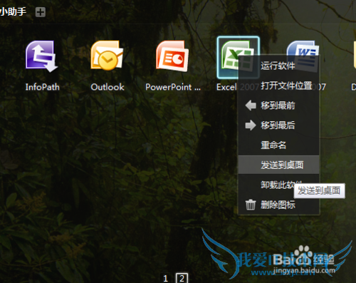 win7桌面Word和Excel图标不见了怎么办