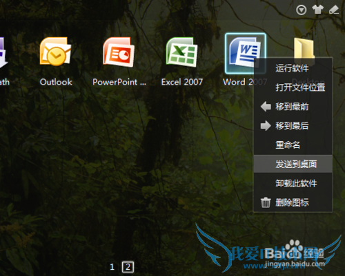 win7桌面Word和Excel图标不见了怎么办