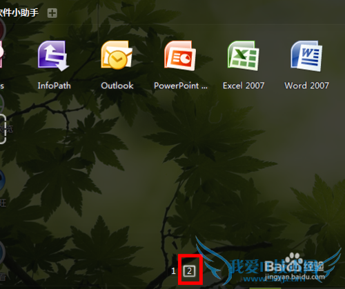 win7桌面Word和Excel图标不见了怎么办