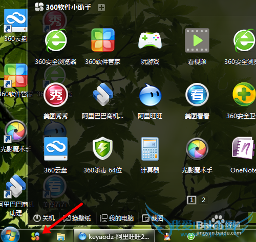 win7桌面Word和Excel图标不见了怎么办