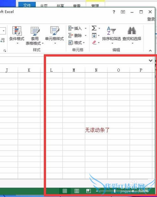 excel表格滚动条不显示见了怎么设置?