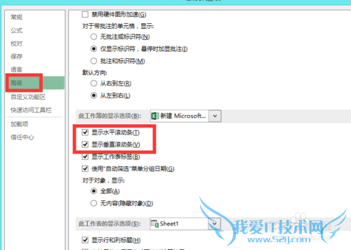 excel表格滚动条不显示见了怎么设置?