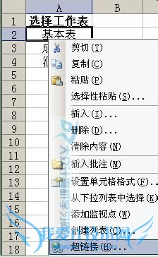 使用Excel超级链接打开其它的工作表