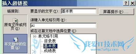 使用Excel超级链接打开其它的工作表