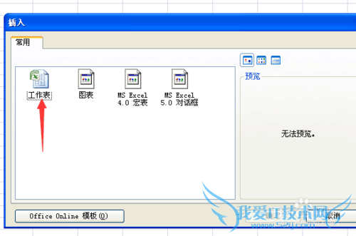 怎样在Excel电子表格中添加工作栏
