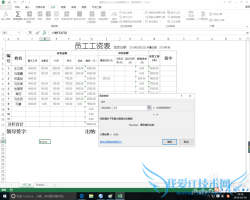 excel中int函数的作用
