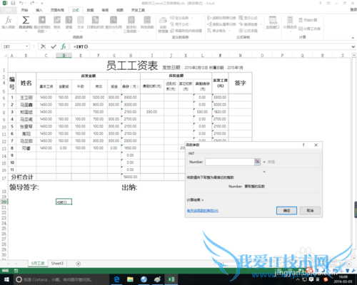 excel中int函数的作用