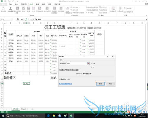 excel中int函数的作用