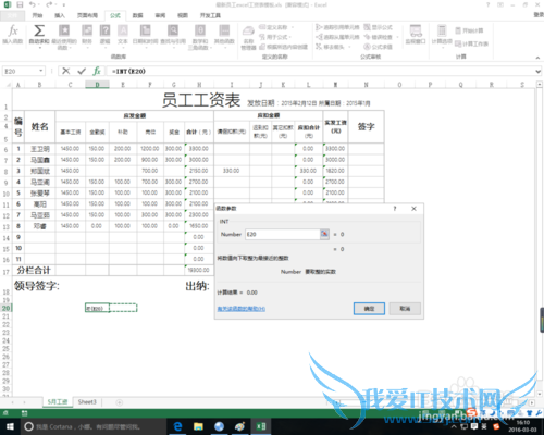 excel中int函数的作用