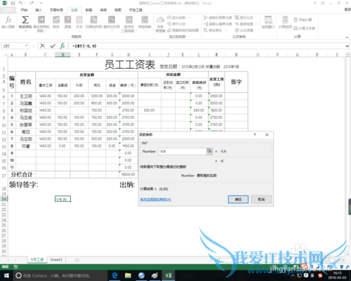 excel中int函数的作用