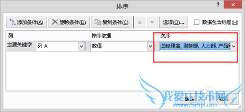 excel自定义排序排序