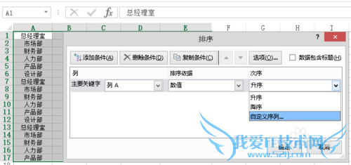 excel自定义排序排序