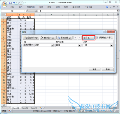 excel中如何对姓名等信息按字母或笔画排列