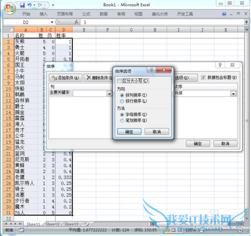 excel中如何对姓名等信息按字母或笔画排列