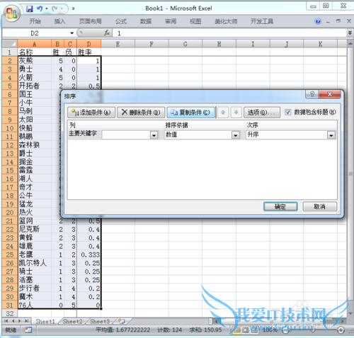 excel中如何对姓名等信息按字母或笔画排列