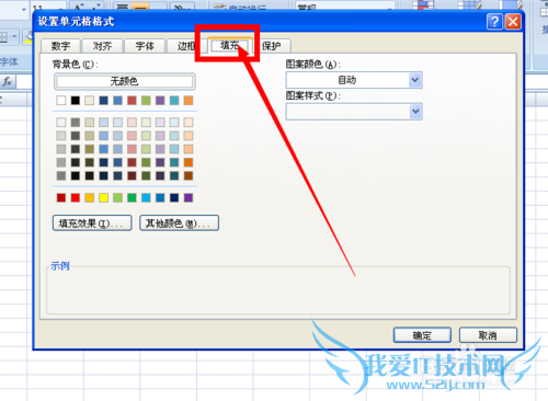 怎样设置Excel表格指定单元格的格式