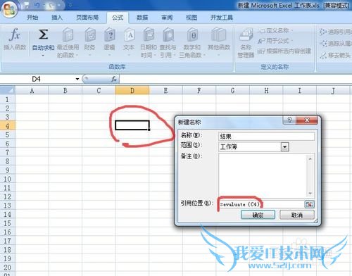 Excel中evaluate的定义及使用