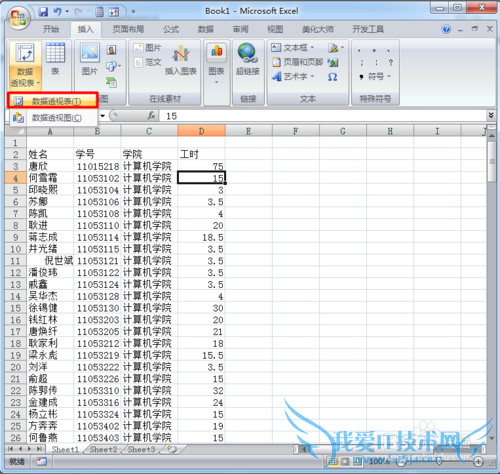 excel中如何创建单一标签数据透视表
