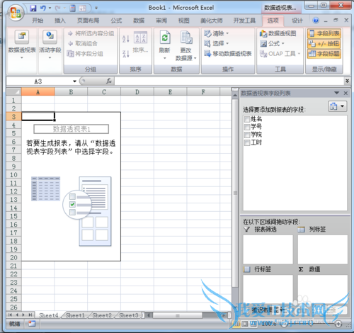 excel中如何创建单一标签数据透视表