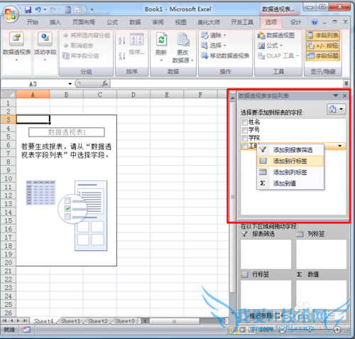 excel中如何创建单一标签数据透视表