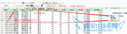 如何利用Excel/WPS表格制作智能成绩查询系统