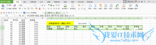 如何利用Excel/WPS表格制作智能成绩查询系统